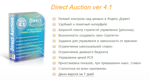 Direct Auction ПРОМОКОД